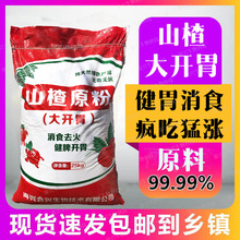 山楂原粉 植物性饲料添加剂健脾开胃消食去火 山楂粉饲料批发