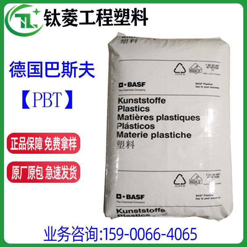 PBT德国巴斯夫/B 4406 G2/B 4406 G3/B 4406 G4/增强阻燃系列