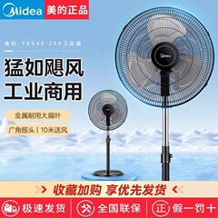 美的電動ファン FES45-20A フロアファン 工業用強風力 首振り 18inch 大風量 ショッピングモール用大型電動ファン