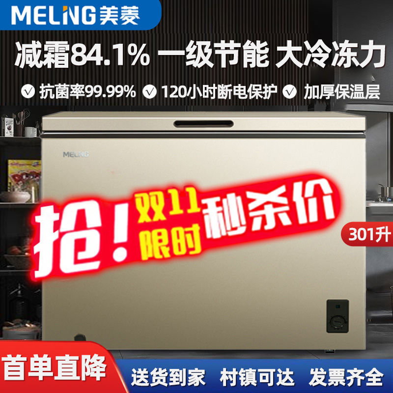 美菱冷柜家用大容量节能冷藏冷冻两用卧式顶开门省电冰柜商用
