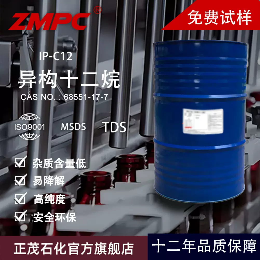 正茂石化异构十二烷国产无味异链烷烃isoparL异十二烷香薰助溶剂