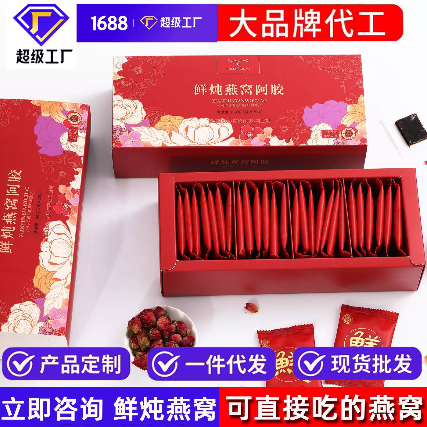 鲜炖燕窝即食黄芪鲜阿胶凝膏玫瑰鲜炖阿胶小鲜胶送妈妈长辈礼盒装