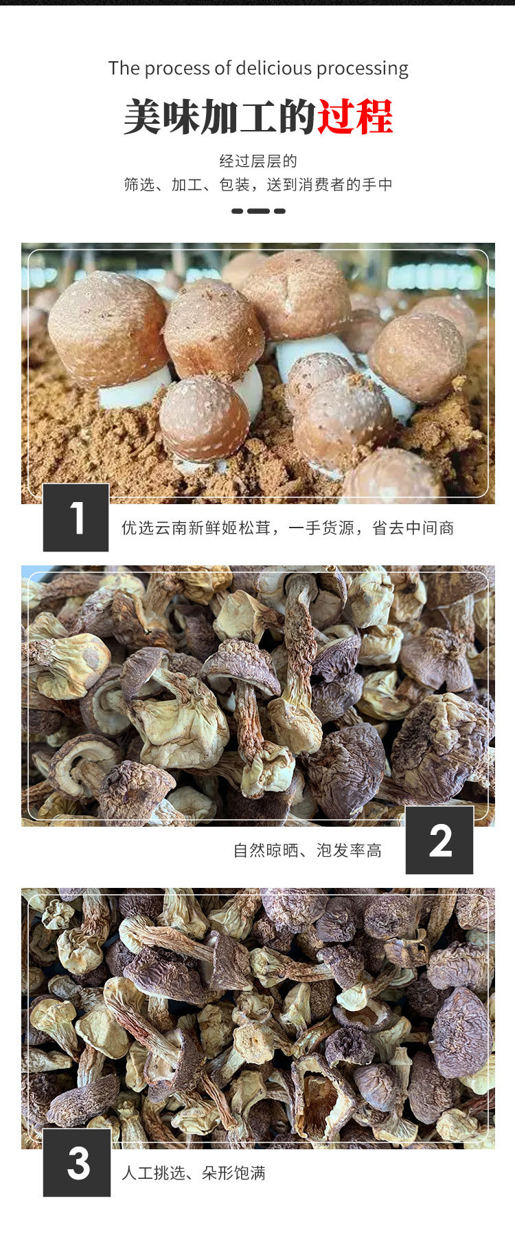 姬松茸干货详情页zz_03.jpg