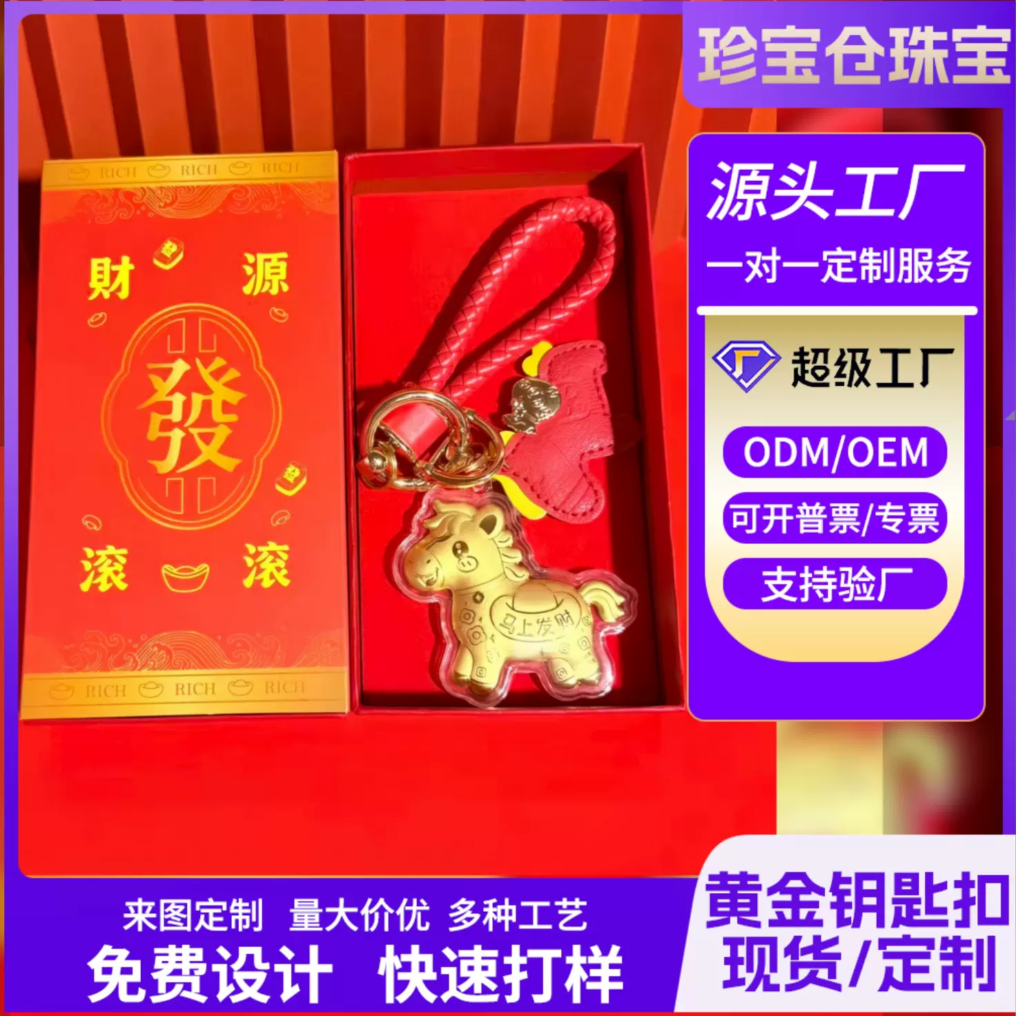 小礼品马年足金马上有钱钥匙扣挂件礼盒装饰品包包挂饰新年礼物