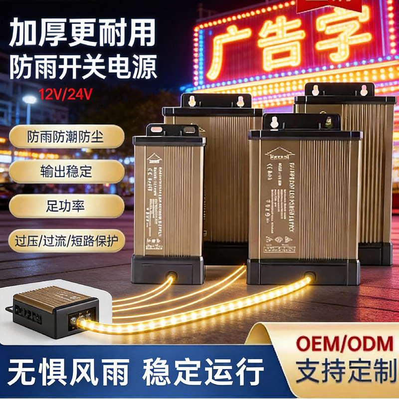 Outdoor LED Rainproof Switch Power Supply 12V400W for Illuminated Signboards, Light Boxes, and Advertising Boards with 24V Transformer Outdoor LED Rainproof Switch Power Supply 12V400W for Illuminated Signboards, Light Boxes, and Advertising Boards with 24V Transformer