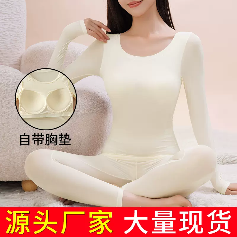 美肤衣女带胸垫打底衫上衣无痕秋衣秋裤保暖内衣套装超薄款肌底衣