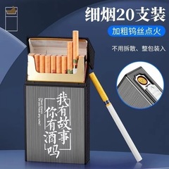 細いタバコの箱の20本は充電のライターの薄いタイプが付いています。