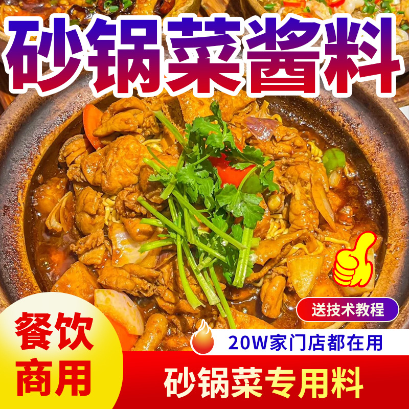砂锅菜酱料商用重庆老式沙锅专用调料包米线底料技术配方餐饮开店