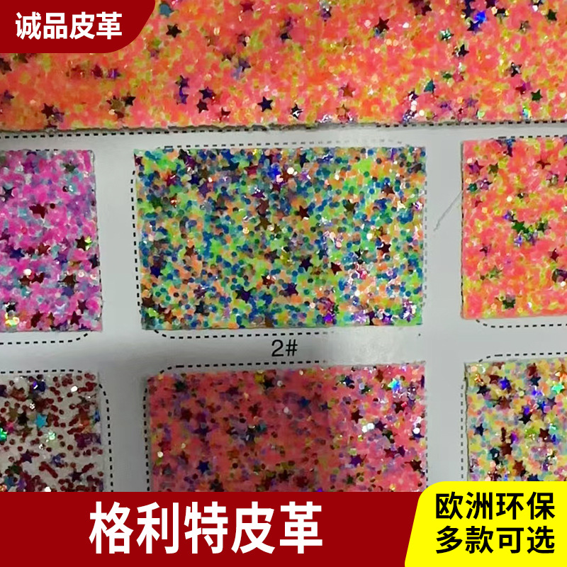 格利特pu皮革金葱闪光粉面料包装人造革箱包革鞋子格丽特装饰亮片