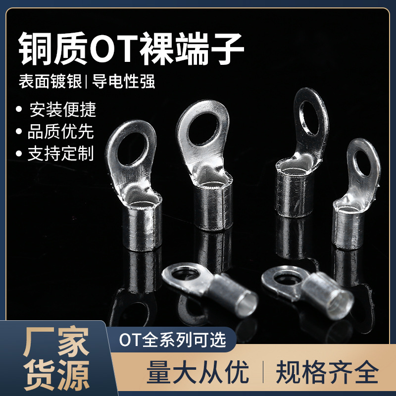OT冷压端子接线铜鼻子电线连接器圆形裸端子线耳线夹圆形压线接头