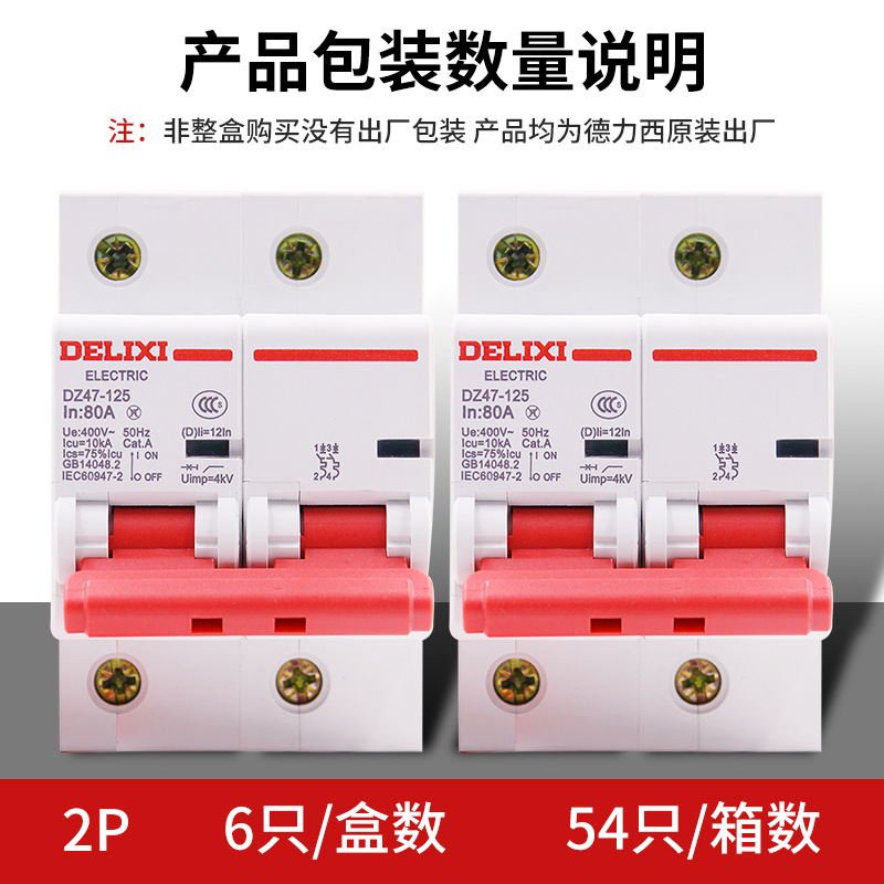 Delixi 100A air switch DZ47 single-phase 2P 80A air switch 125A high power small circuit breaker for home use