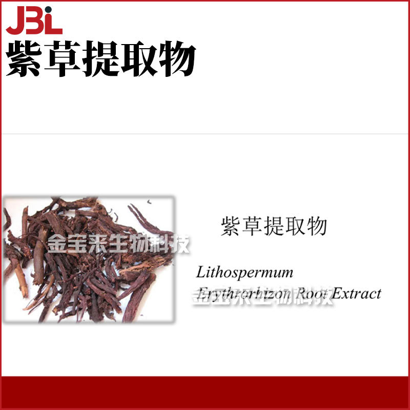 紫草提取物 左旋紫草素 紫草精华液 护肤 化妆品原料 1kg