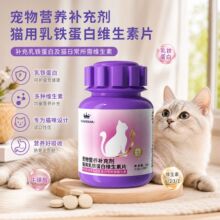 乳铁蛋白猫复合维生素幼猫狗狗提高免疫力猫咪专用宠物营养补充剂