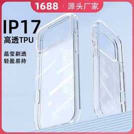 高透光面防滑纹tpu透明软壳清水套适用iPhone17promax苹果手机壳