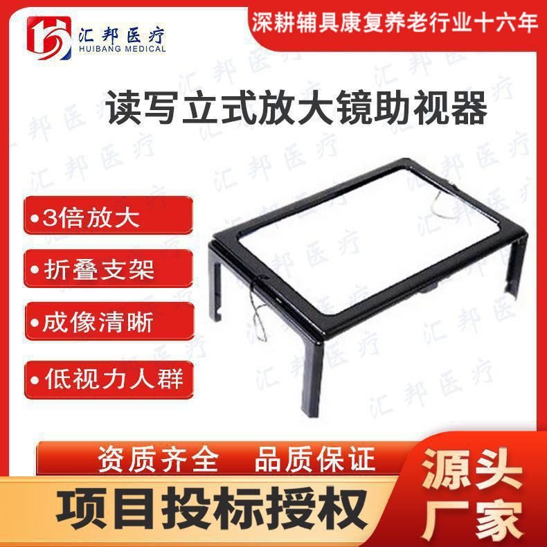汇邦大面积阅读器放大镜LED灯助视器低视力弱视老年人学生视障辅