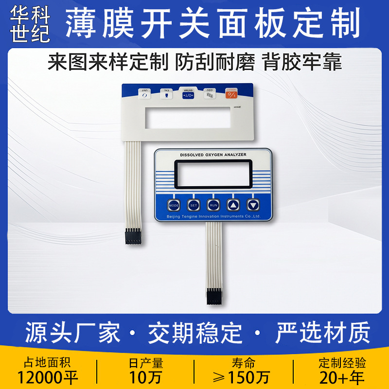 Film switch wholesale touch button panel silk screen frosted pet drum bag button panel film switch surface sticker