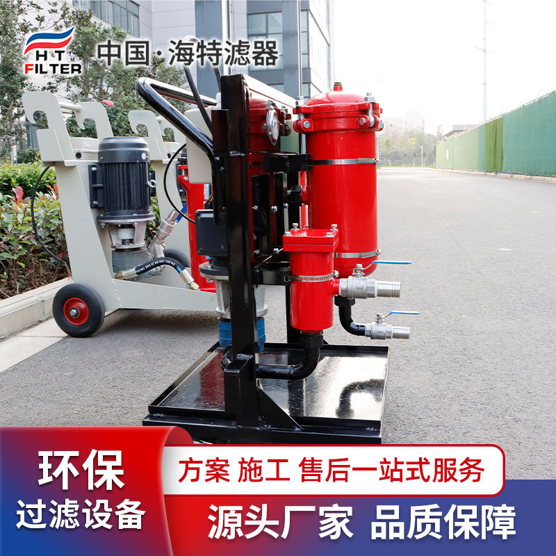 海特过滤 手推 高精度 移动式液压油滤油车 LYC-100B滤油机 便携