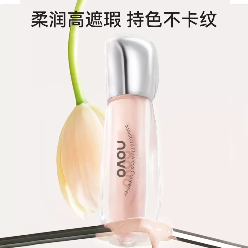 NOVO润颜无暇遮瑕液轻薄保湿持久遮瑕膏不脱妆遮盖黑眼圈痘印底妆