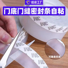 TPE自粘门底密封门窗密封条保暖防风隔音密封条玻璃门保护硅胶条