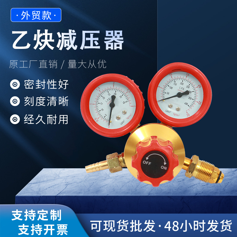 宁波厂家直销防爆款精品 氧气乙炔丙烷减压器乙炔压力表现货批发