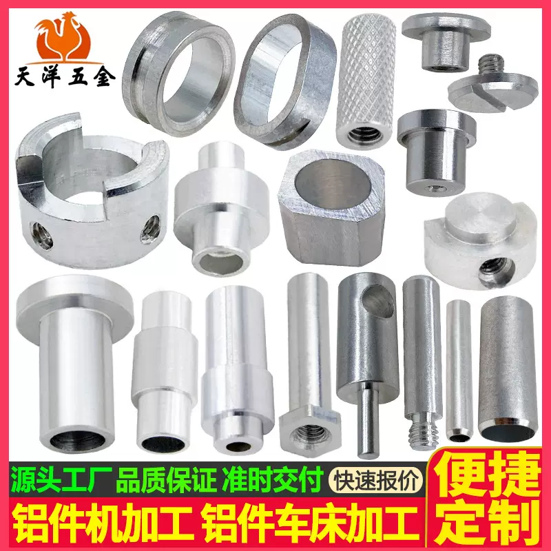 铝件机加工 铝车削件 铝件车加工 铝件车削加工 铝螺丝钉 铝套管