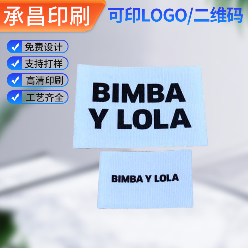 服饰箱包鞋帽布唛水洗唛标织logo精美衣服家纺领标织标批发