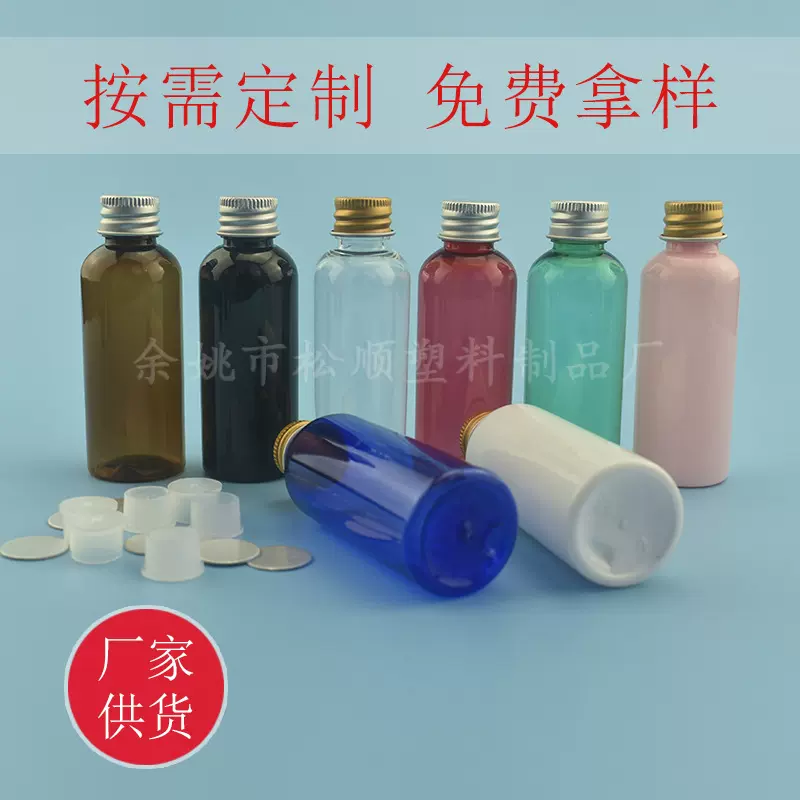 松顺现货50ml18口径圆肩金银色铝盖瓶 纯露水乳液pet塑料分装空瓶