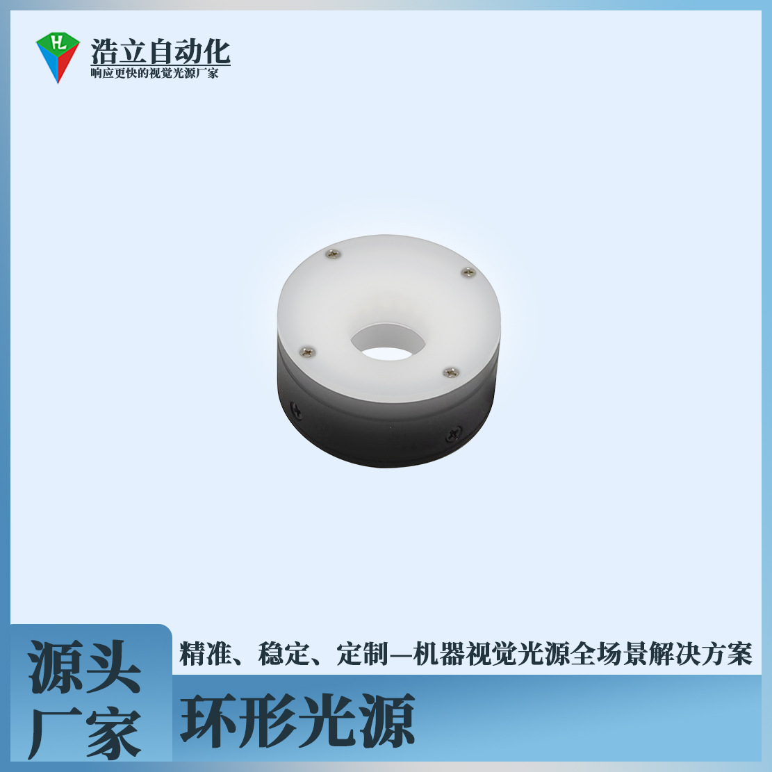 环形光源高均匀高亮度工业检测浩立自动化LED机器视觉HL-RL系列