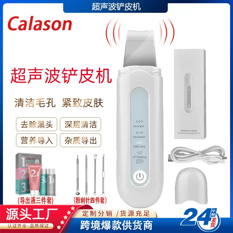 跨境新款毛孔清洁器美容仪器铲皮刀脸部家用洁面黑头铲超声波铲皮