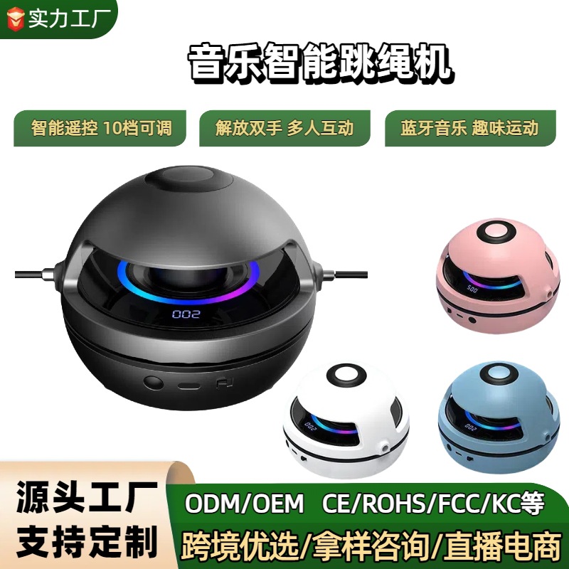 Smart Bluetooth Music Jump Rope Machine with Colorful Breathing Lights, Automatic Counting, Electric, Multifunctional, Portable, Aerobic