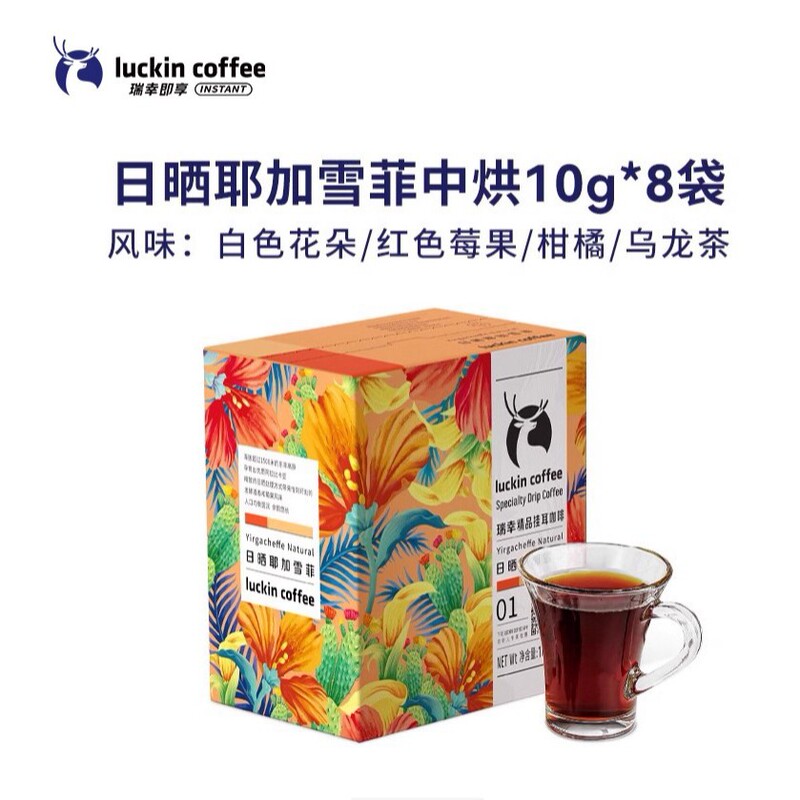 Luckin Coffee Origin Series Premium Hanging Ear Coffee Bean Powder Freshly Ground Hand Filtered Pure Black Coffee 8 Pieces