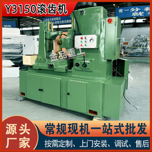 厂家直供 Y3150滚齿机小模数齿轮加工滚齿机Y3150滚齿机