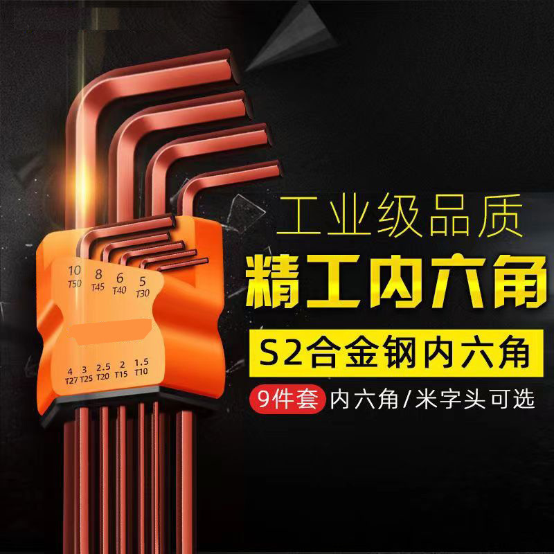 工业级内六角扳手件套装单个组合梅花内角六方六棱螺丝刀工