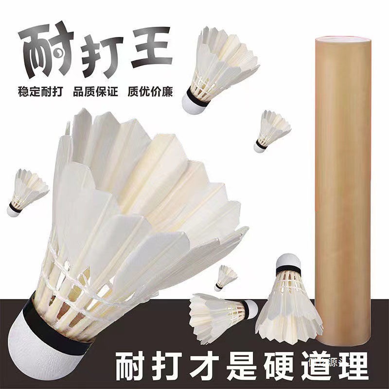 Badminton Windproof and Durable King Goose Feather Training Cork Badminton Competition Ball Unlabeled Badminton
