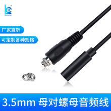AUX3.5mm立体声耳机转接线带锁螺丝母套线母转母PCB板螺母音频线