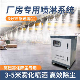 喷淋喷雾除尘降尘雾森系统加湿器养殖场料场垃圾设备工业加湿器