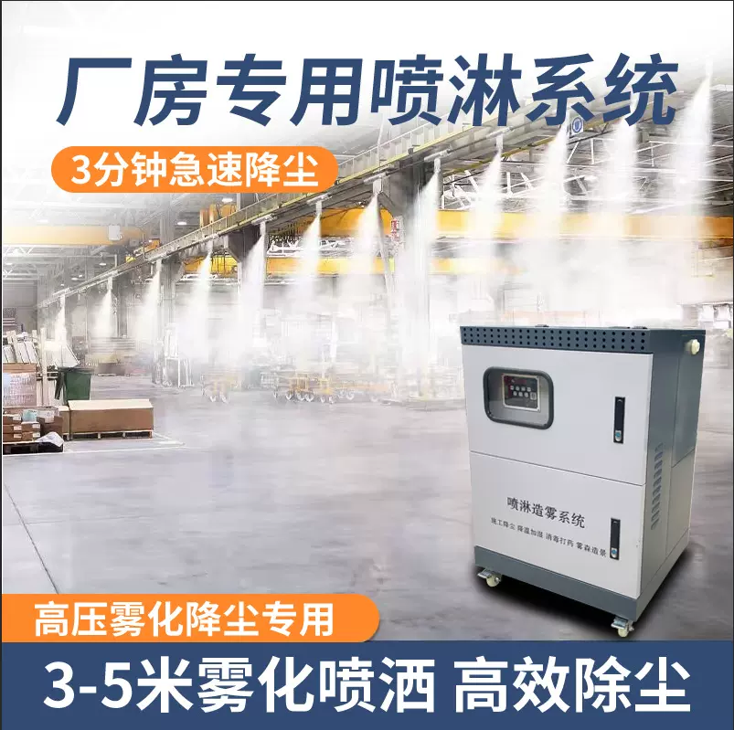 喷淋喷雾除尘降尘雾森系统加湿器养殖场料场垃圾设备工业加湿器