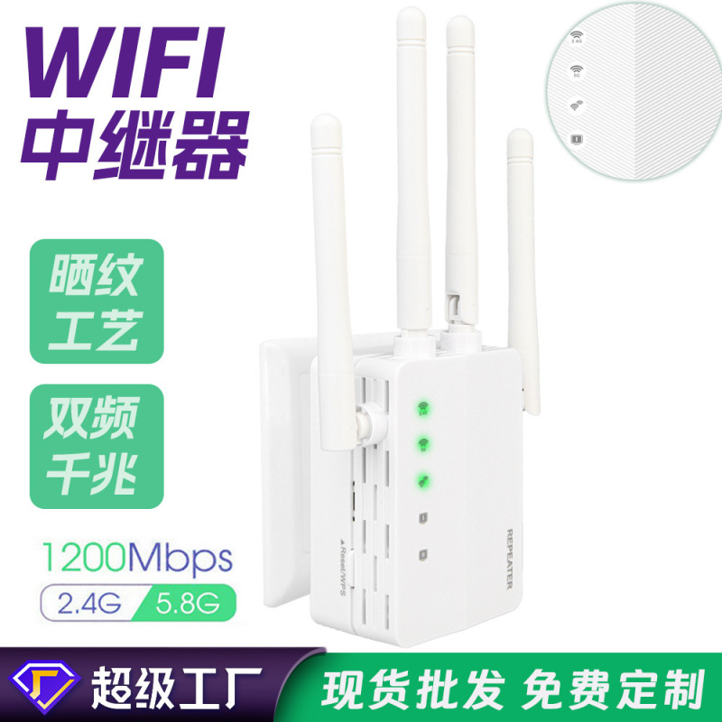 1200m Dual-Band Wifi Signal Amplification Extender 2.4G5.8G Wireless Network Wifi Repeater Gigabit