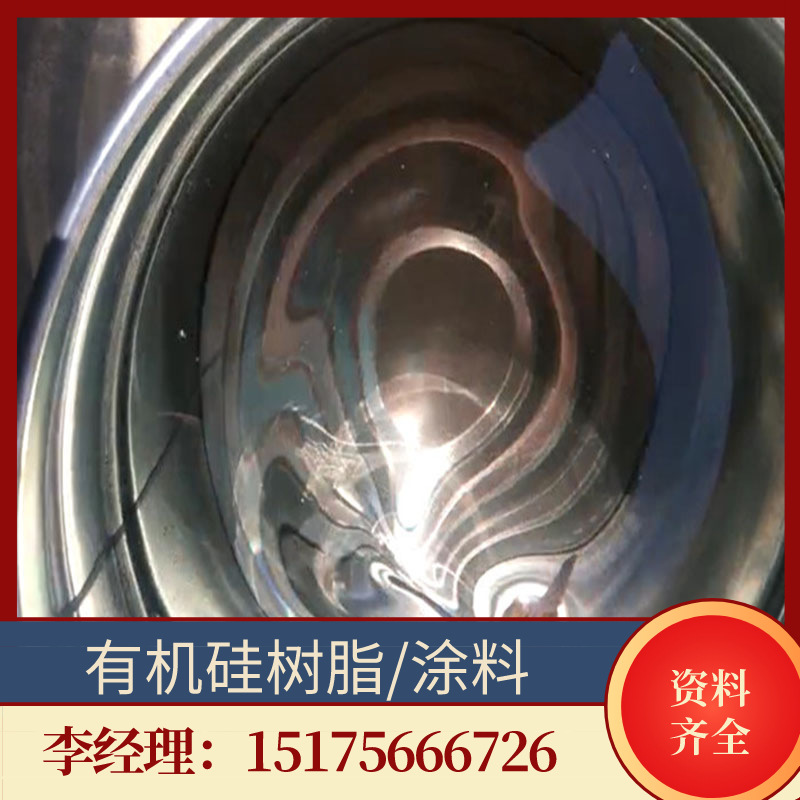 厂家改性有机硅树脂 高亮度高温油漆树脂有机硅树脂涂料