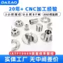 阳极高品质定制数控套件