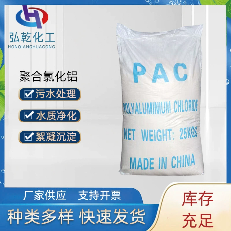 Промышленная очистка сточных вод Полиалюминий хлорид PAC водный флокулянт для промывки песка и промывки угля бассейн осажденный хлорид алюминия