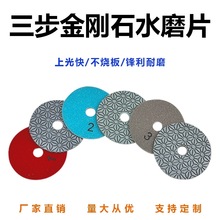 石材抛光片新款三步干磨片快速磨片4寸角磨机翻新片大理石花岗岩