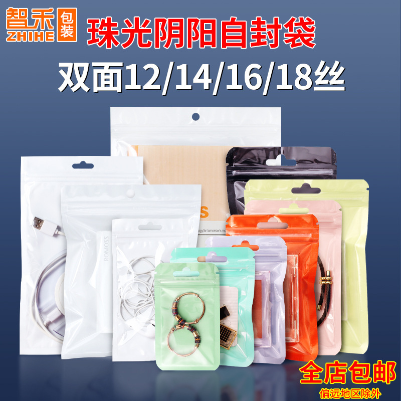 White Pearlescent Self-Sealing Bags, 18 Silk Thickness, Watch Strap Sealing Bags, Underwear Macaron Plastic Sealing Bags, Wholesale in Stock