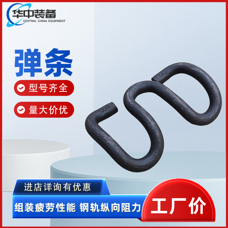 供应U型弹条 可定制铁路E型 I型 蝴蝶型 轨道U型扣件
