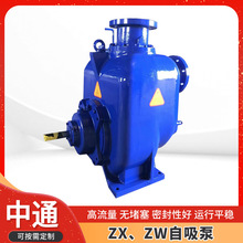 ZX、ZW自吸泵 分体直连式自吸泵 不锈钢防爆ZW无堵塞自吸排污泵