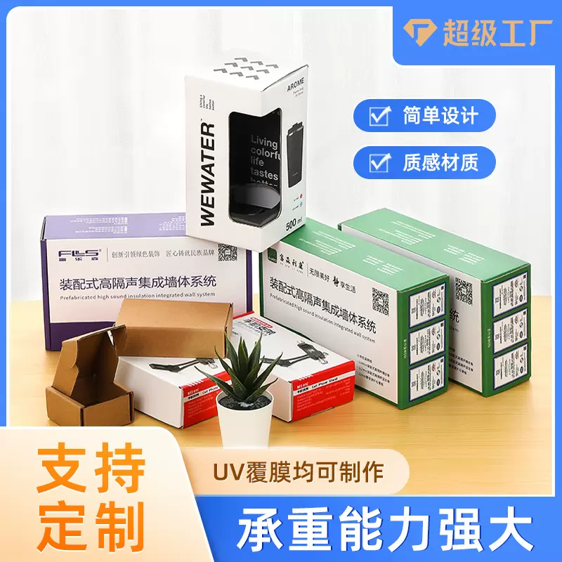 深圳包装盒定制纸盒瓦楞飞机盒翻盖盒扣底盒折叠盒牛皮盒礼盒定制