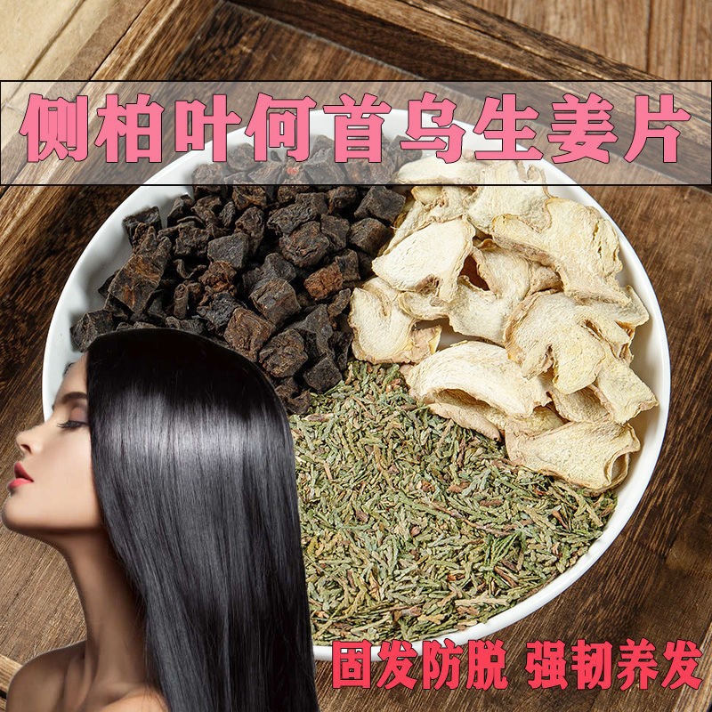 侧柏叶制何首乌干姜侧柏叶粉中药材育老生姜洗头发增发乌发生发-阿里巴巴