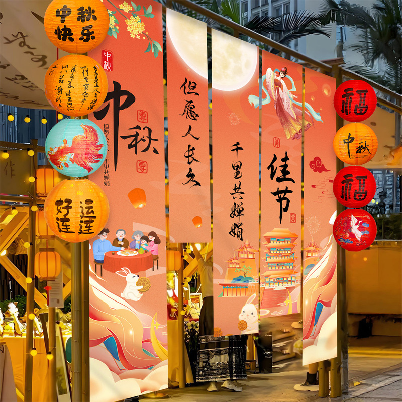 中秋节氛围场景布置挂布条幅商场店铺主题活动拍照打卡灯笼挂饰|undefined