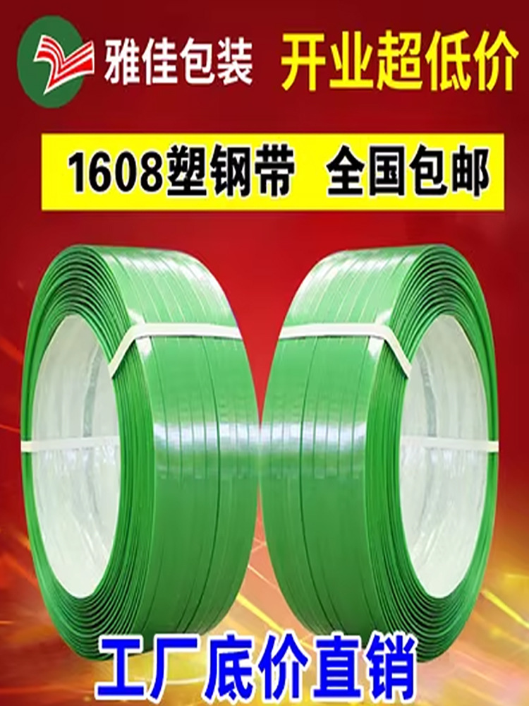 PET塑钢绿黑色1608打包带工具捆绑扎热熔手工机编织条塑料包装带