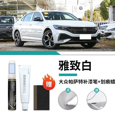 Volkswagen Passat Paint Pen Basalt Black Black Original Factory Special No Car Paint Scratch Repair Self-painting Point Supplies (Car wax) - volkswagen-passat-elegant-white-touch-paint-pen-scratch-wax-frosted-paper
